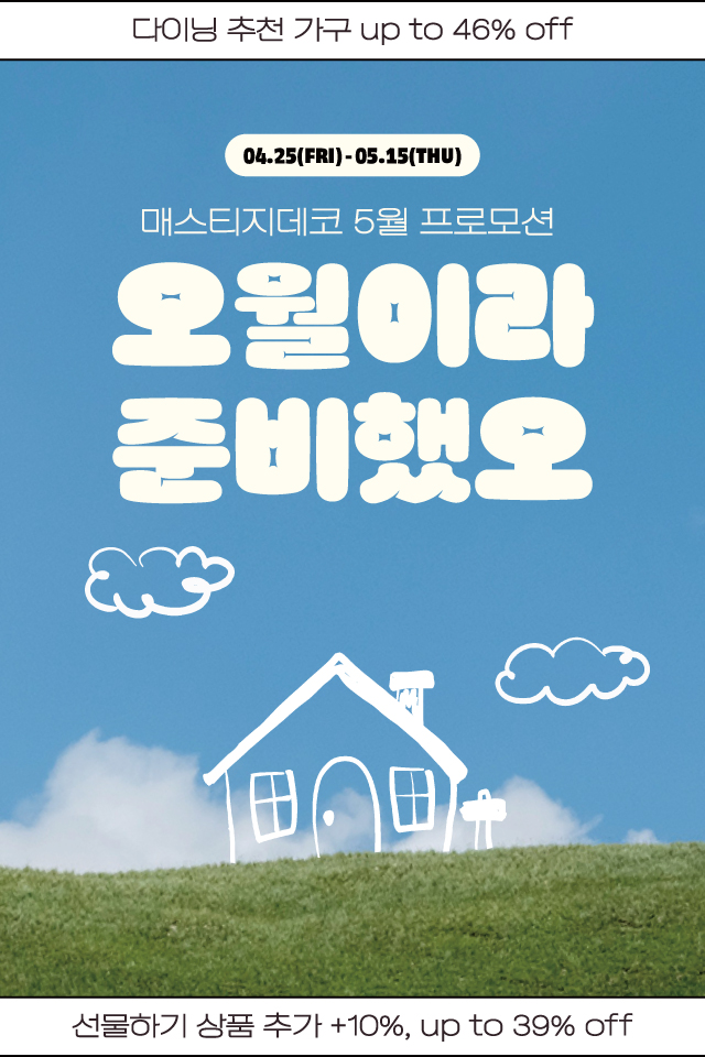 오월 이벤트